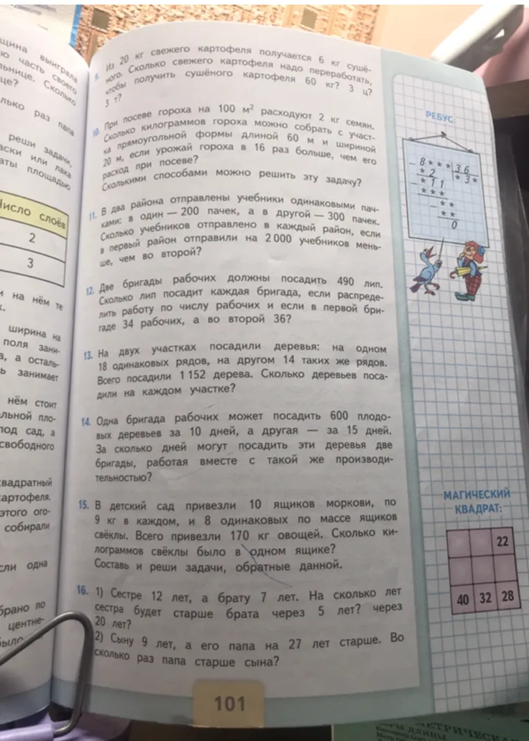Из 20 кг свежего картофеля получается 6 кг сушёного. Сколько свежего картофеля надо переработать, чтобы получить сушёного картофеля 60 кг? 3 ц? 3 т?