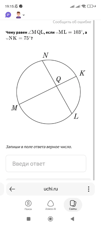 Чему равен ∠MQL, если ◡ML = 103°, а ◡NK = 75°?