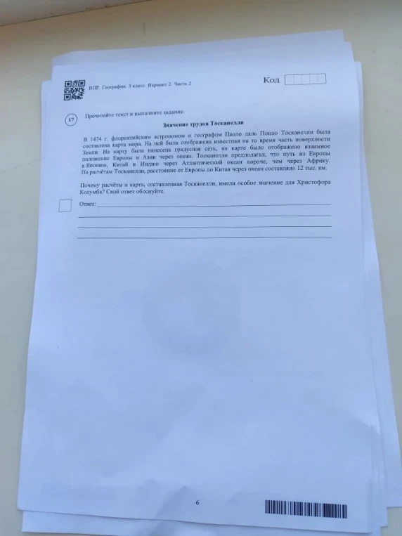 Прочитайте текст и выполните задание. 17. Значение трудов Тосканелли.