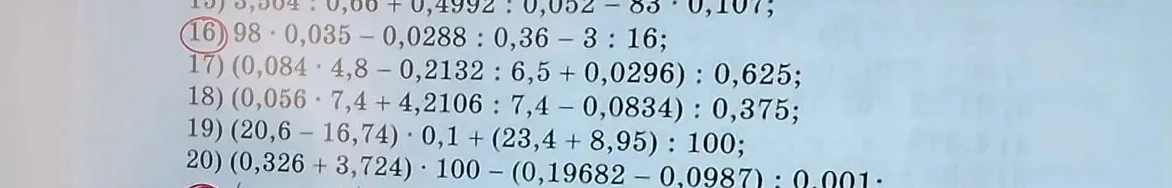 16) 98 · 0,035 - 0,0288 : 0,36 - 3 : 16;