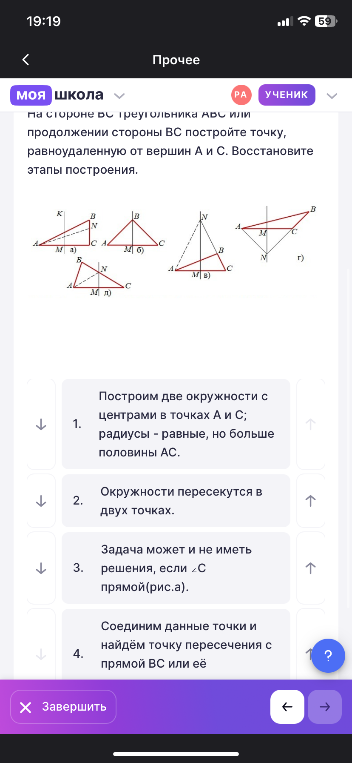 На стороне BC треугольника ABC или продолжении стороны BC постройте точку, равноудаленную от вершин A и C. Восстановите этапы построения.