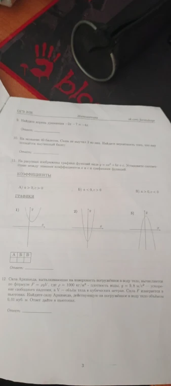 9. Найдите корень уравнения -2x - 7 = -4x