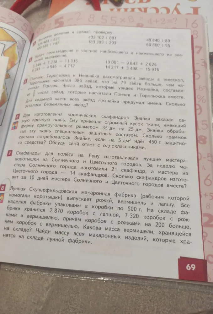 Лунная Скуперфильдовская макаронная фабрика (рабочим которой помогали коротышки) выпускает рожки, вермишель и лапшу.