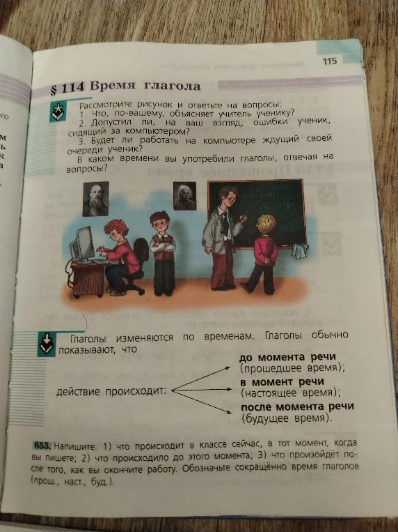Рассмотрите рисунок и ответьте на вопросы: 1. Что, по-вашему, объясняет учитель ученику?