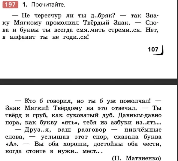 1. Прочитайте. — Не чересчур ли ты д..бряк? — так Знаку Мягкому промолвил Твёрдый Знак.