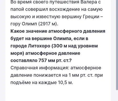 Какое значение температуры получилось у Валеры, если в городе Литохоро (300 м над уровнем моря) температура составляла 22,7 °C?
