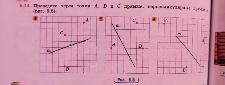6.14 Проведите через точки A, B и C прямые, перпендикулярные прямой m (рис. 6.8).