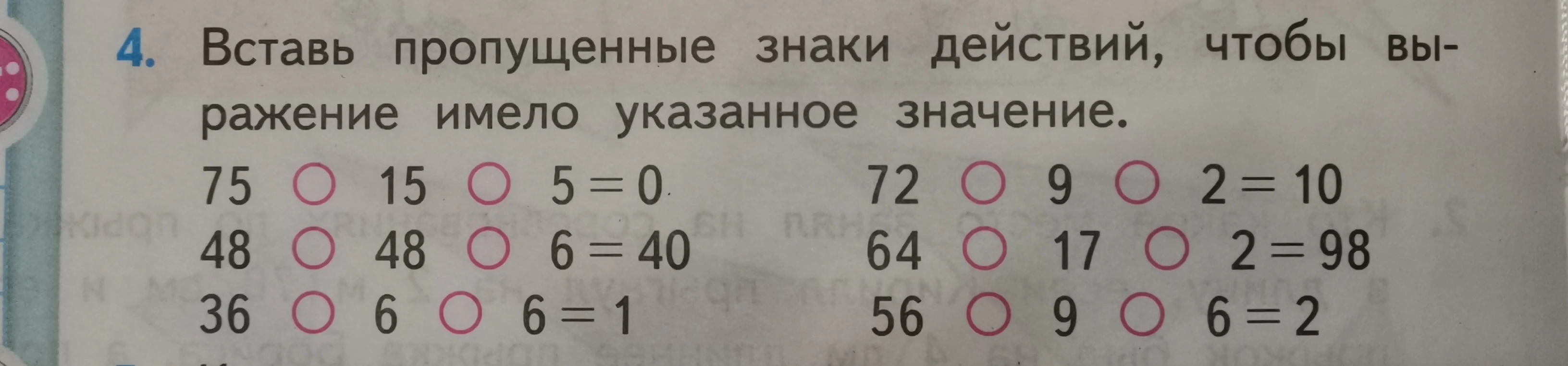 Вставь пропущенные знаки действий, чтобы выражение имело указанное значение.