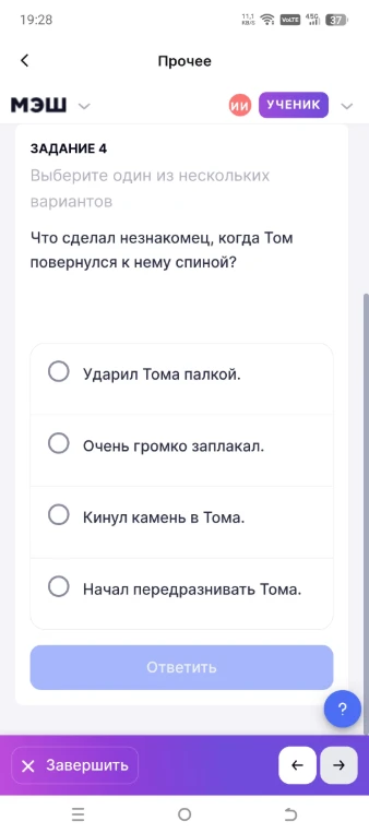 Что сделал незнакомец, когда Том повернулся к нему спиной?