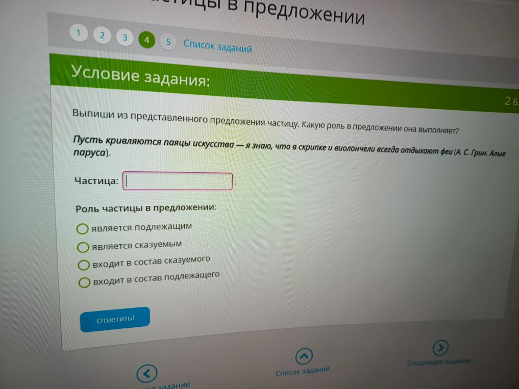 Выпиши из представленного предложения частицу. Какую роль в предложении она выполняет?