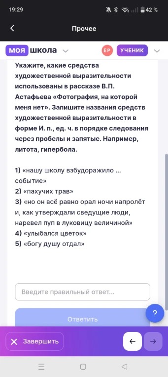 Укажите, какие средства художественной выразительности использованы в рассказе В.П. Астафьева «Фотография, на которой меня нет». Запишите названия средств художественной выразительности в форме И. п., ед. ч. в порядке следования через пробелы и запятые. Например, литота, гипербола.