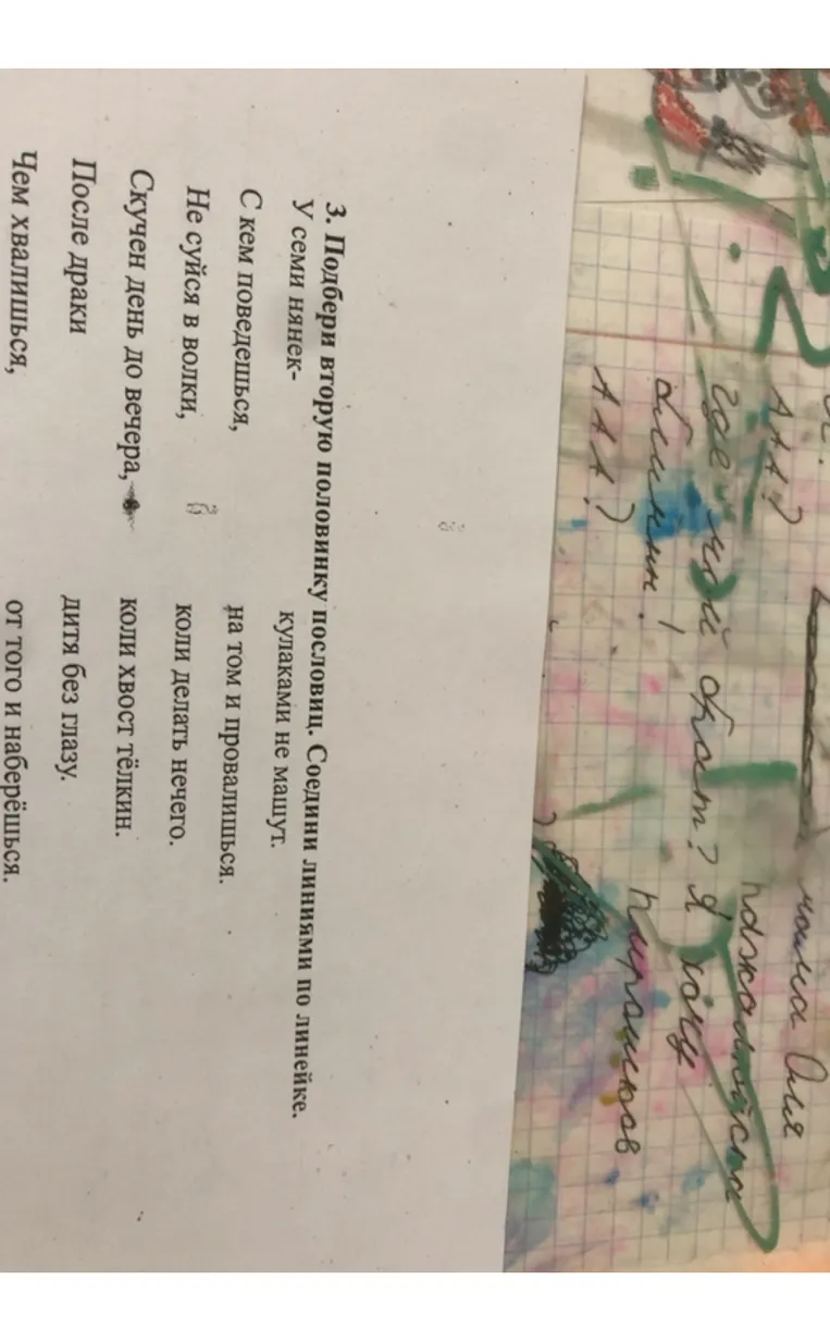 3. Подбери вторую половинку пословиц. Соедини линиями по линейке.