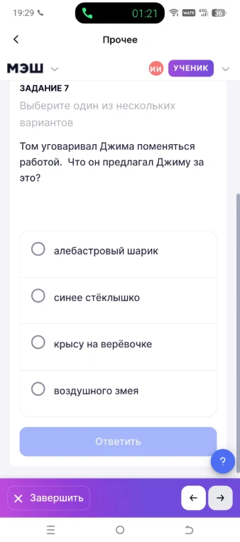 Том уговаривал Джима поменяться работой. Что он предлагал Джиму за это?
