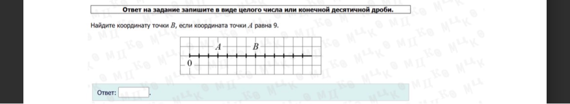 Найдите координату точки B, если координата точки A равна 9.