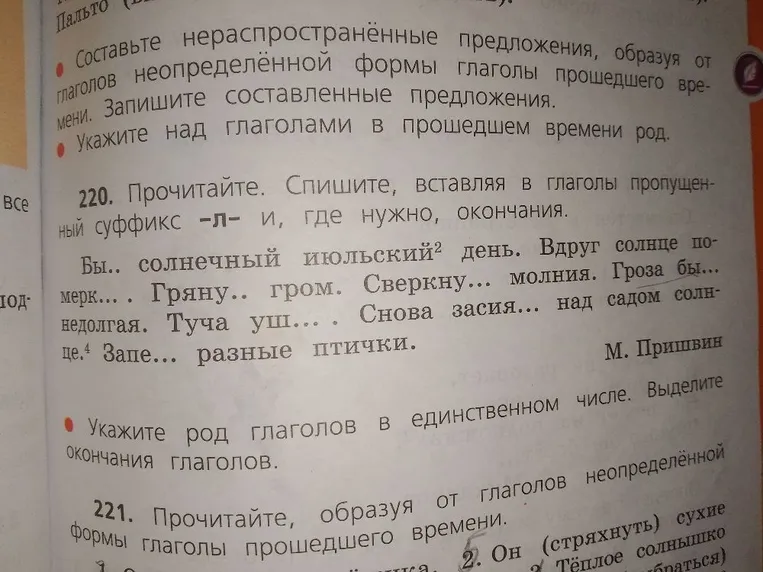 Прочитайте. Спишите, вставляя в глаголы пропущенный суффикс -л- и, где нужно, окончания.