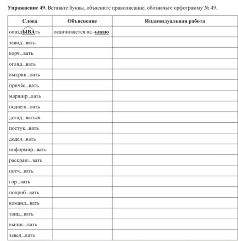 Упражнение 49. Вставьте буквы, объясните правописание, обозначьте орфограмму № 49.