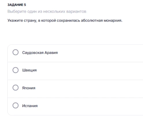 Укажите страну, в которой сохранилась абсолютная монархия.