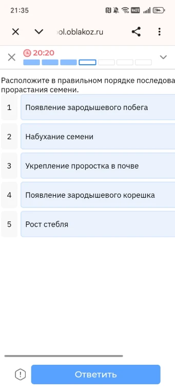 Расположите в правильном порядке последовательность прорастания семени.