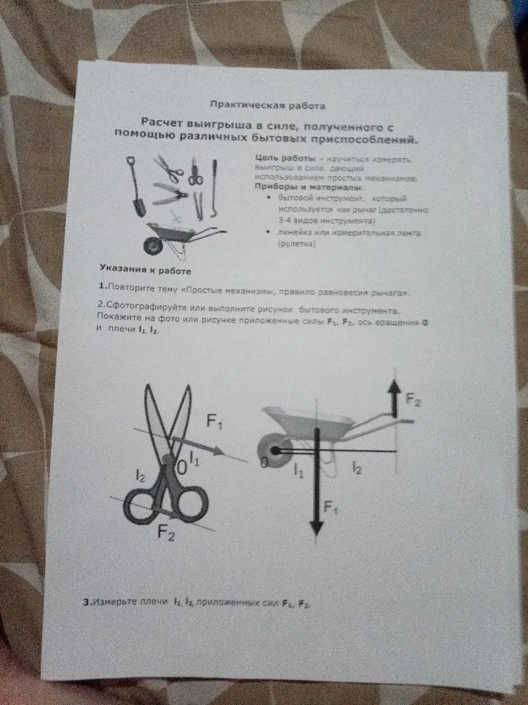 Расчет выигрыша в силе, полученного с помощью различных бытовых приспособлений.