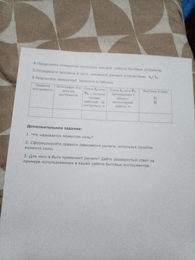 Расчет выигрыша в силе, полученного с помощью различных бытовых приспособлений.