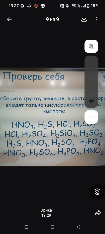 Выберите группу веществ, в состав которых входят только кислородсодержащие кислоты