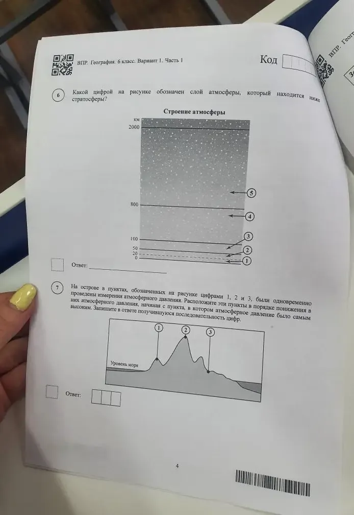 Какой цифрой на рисунке обозначен слой атмосферы, который находится ниже стратосферы?