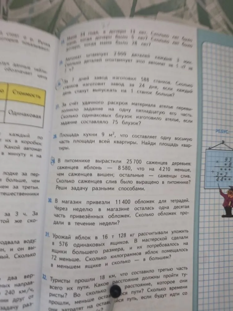 Площадь кухни 9 м², что составляет одну восьмую часть площади всей квартиры. Найди площадь квартиры.