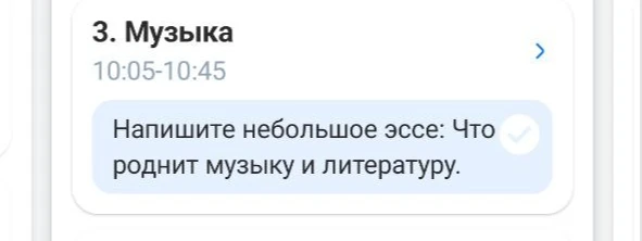 Напишите небольшое эссе: Что роднит музыку и литературу.