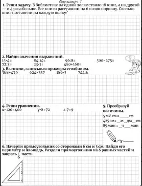 1. Реши задачу. В библиотеке на одной полке стояло 18 книг, а на другой — в 4 раза больше. Все книги расставили на 6 полок поровну. Сколько книг поставили на каждую полку?