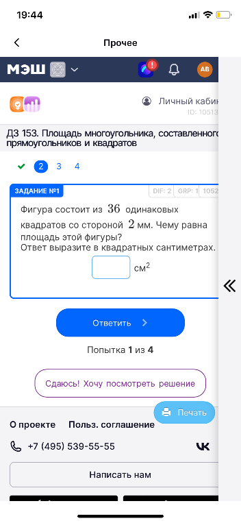 Фигура состоит из 36 одинаковых квадратов со стороной 2 мм. Чему равна площадь этой фигуры? Ответ выразите в квадратных сантиметрах.