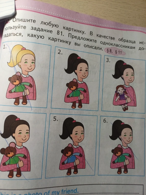 Опишите любую картинку. В качестве образца используйте задание 81. Предложите одноклассникам догадаться, какую картинку вы описали.