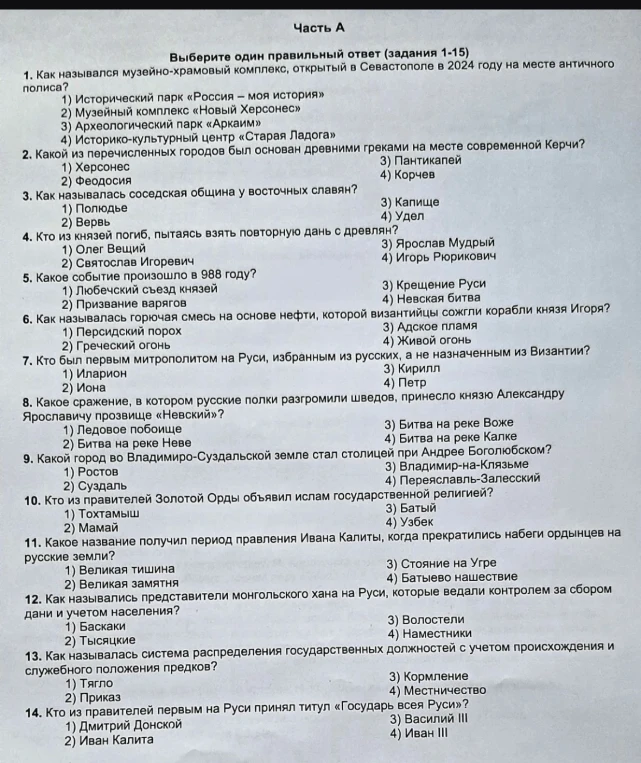 1. Как назывался музейно-храмовый комплекс, открытый в Севастополе в 2024 году на месте античного полиса?