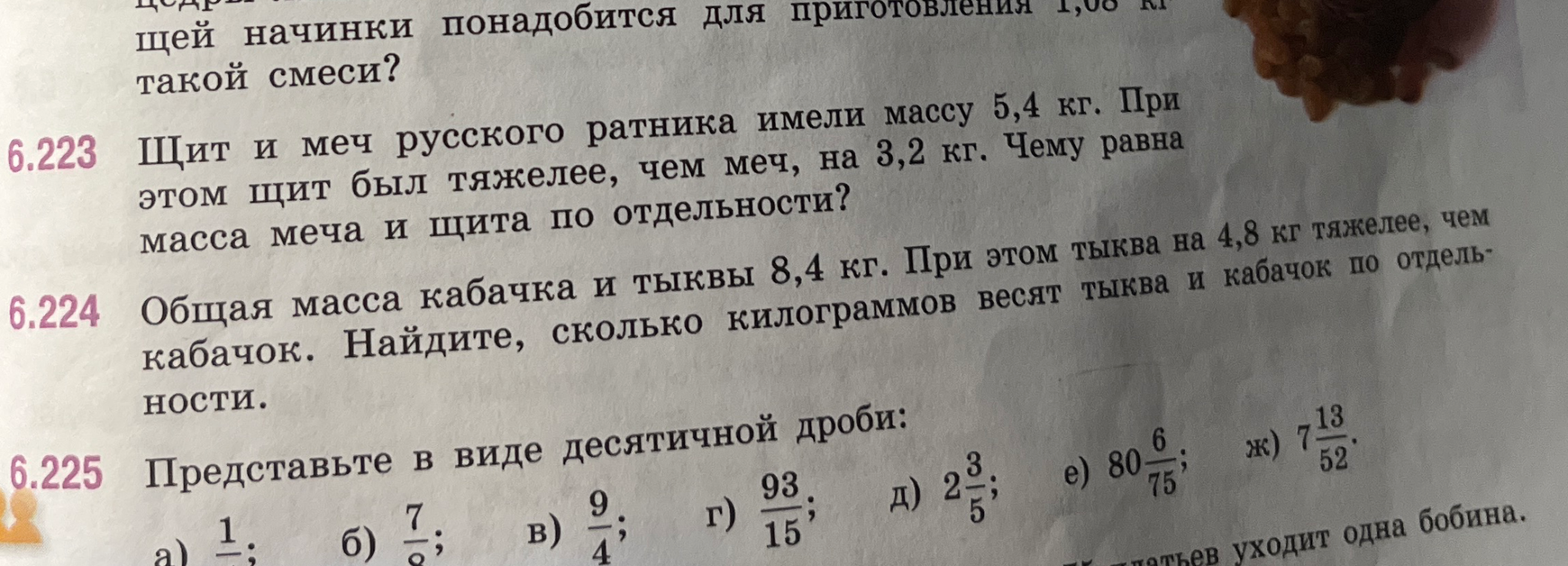 Щит и меч русского ратника имели массу 5,4 кг. При этом щит был тяжелее, чем меч, на 3,2 кг. Чему равна масса меча и щита по отдельности?
