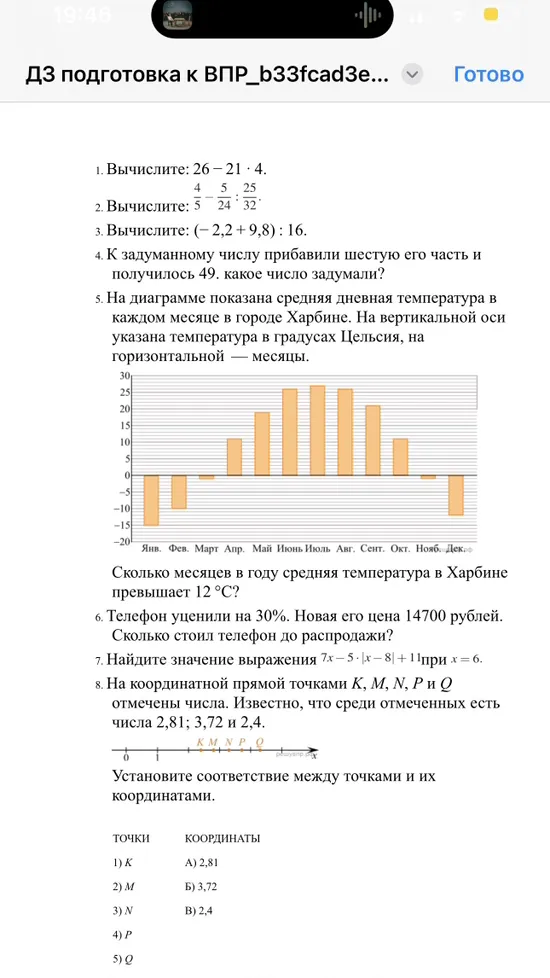 Вычислите: 26 - 21 * 4.