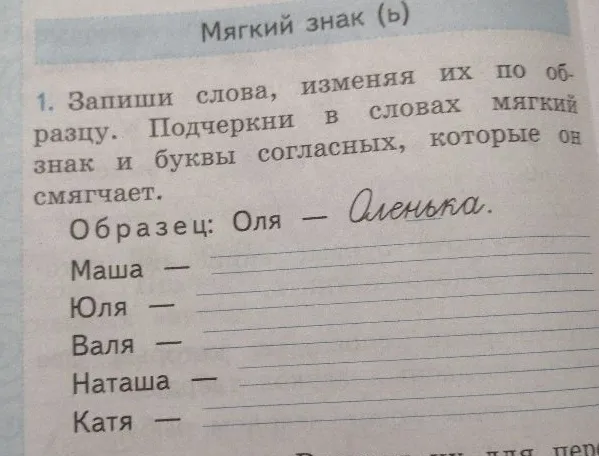 1. Запиши слова, изменяя их по образцу. Подчеркни в словах мягкий знак и буквы согласных, которые он смягчает.