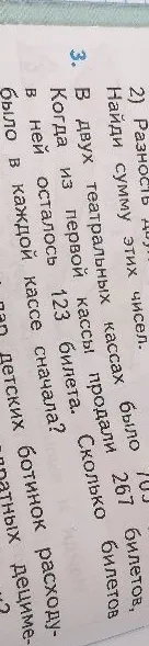 В двух театральных кассах было 267 билетов. Когда из первой кассы продали 123 билета, в ней осталось столько же билетов, сколько было в каждой кассе сначала? Сколько билетов было в каждой кассе сначала?