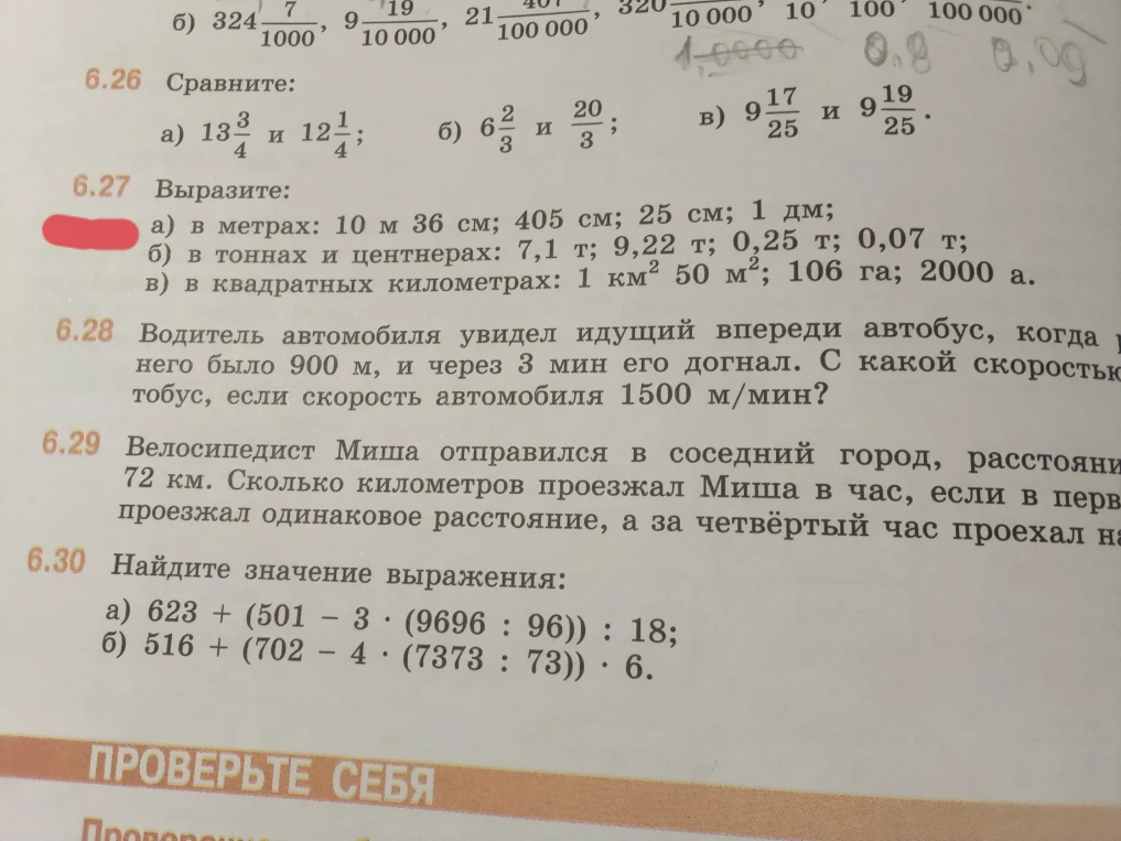 6.26 Сравните: а) 13 3/4 и 12 1/4; б) 6 2/3 и 20/3; в) 9 17/25 и 9 19/25.