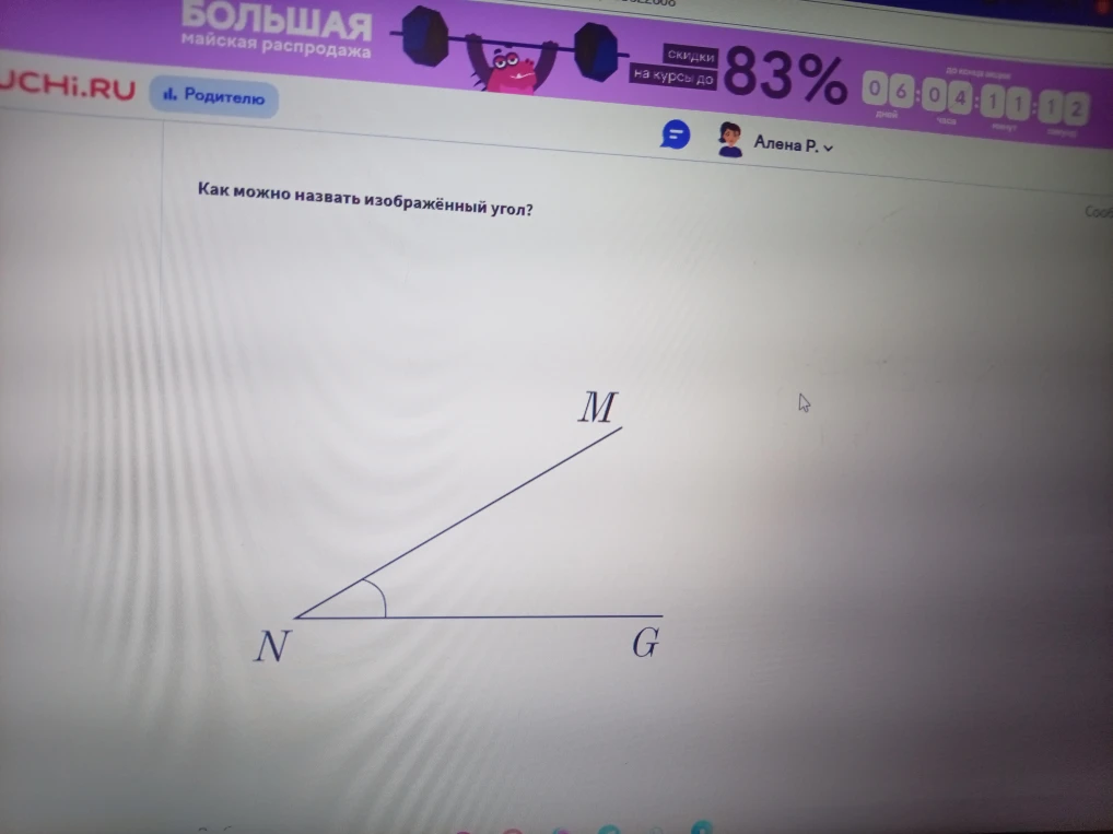 Как можно назвать изображённый угол?