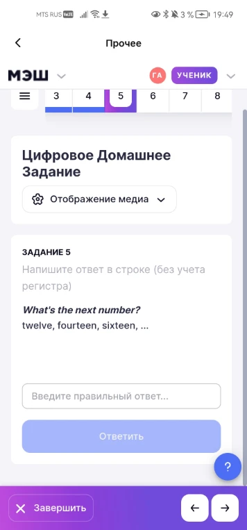 What's the next number? twelve, fourteen, sixteen, ...
