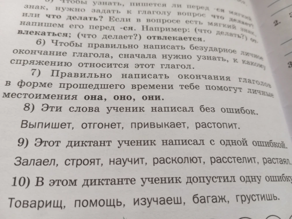 8) Эти слова ученик написал без ошибок.