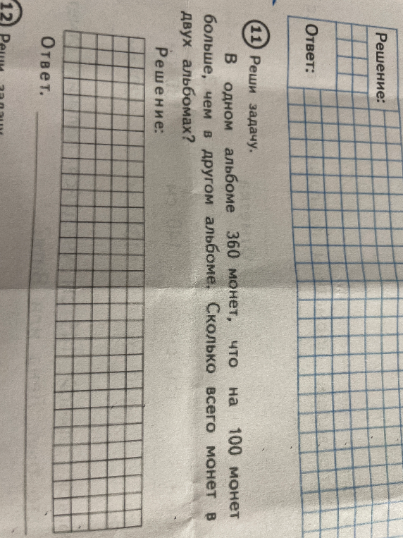 В одном альбоме 360 монет, что на 100 монет больше, чем в другом альбоме. Сколько всего монет в двух альбомах?
