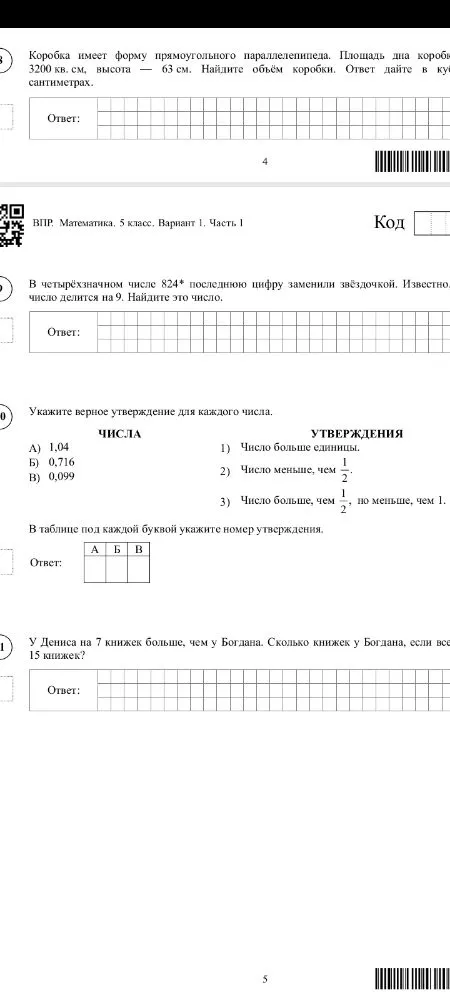 Коробка имеет форму прямоугольного параллелепипеда. Площадь дна коробки 3200 кв. см, высота — 63 см. Найдите объём коробки. Ответ дайте в кубических сантиметрах.