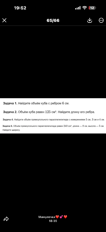Задача 1. Найдите объём куба с ребром 6 см.