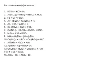 Расставьте коэффициенты: 1. KClO3 = KCl + O2...