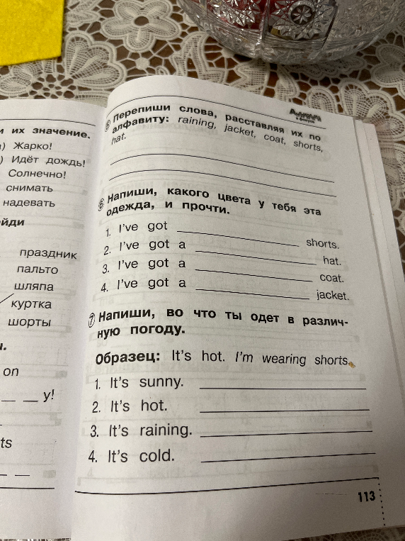 Перепиши слова, расставляя их по алфавиту: raining, jacket, coat, shorts, hat.