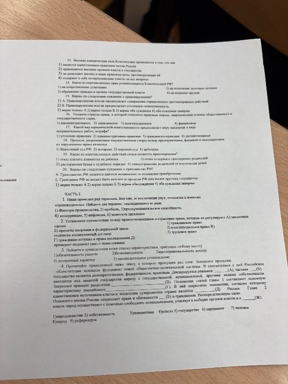 13. Высшая юридическая сила Конституции проявляется в том, что она