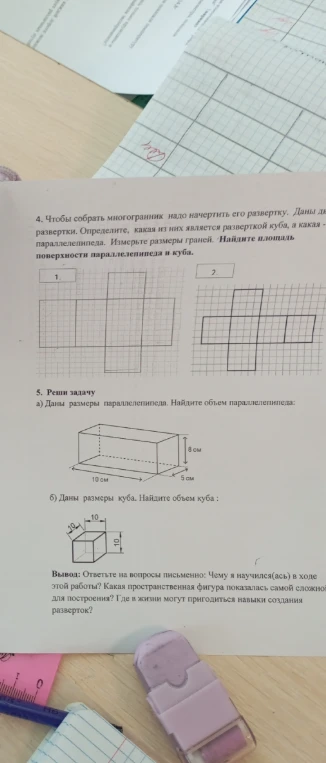 4. Чтобы собрать многогранник надо начертить его развертку. Даны две развертки. Определите, какая из них является разверткой куба, а какая - параллелепипеда.