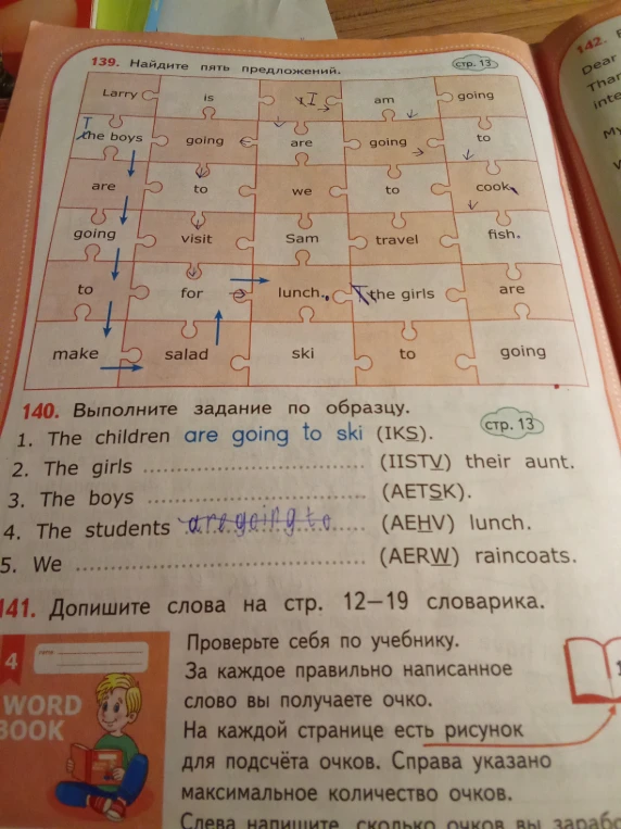 140. Выполните задание по образцу.