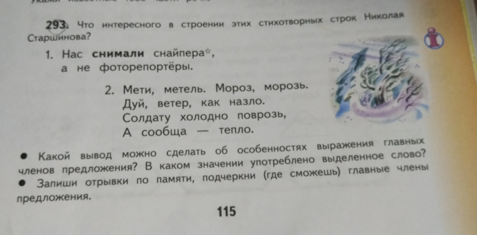 293. Что интересного в строении этих стихотворных строк Николая Старшинова?