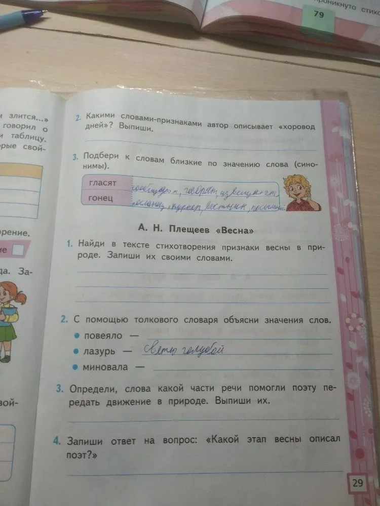 Найди в тексте стихотворения признаки весны в природе. Запиши их своими словами.
